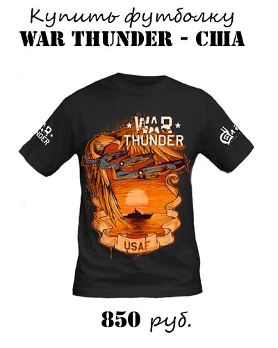 Купить футболку War Thunder - США