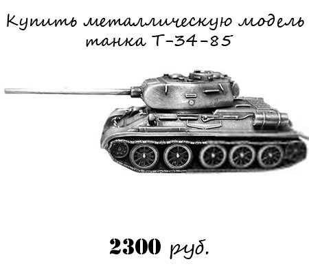Модели танков СССР, России