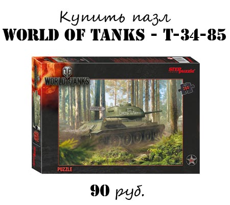 Купить пазл Step Puzzle World of Tanks 97027