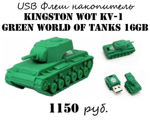 Купить флешку World of tanks на 16 Гб