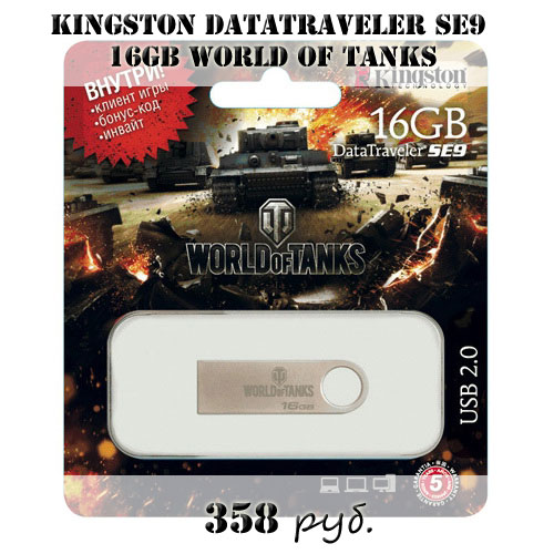 Купить флешку Kingston DataTraveler SE9 16GB World of Tanks