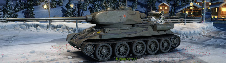На Т-34-85 в Wot можно побеждать чаще в 2017 году На Т-34-85 в Мир танков можно побеждать чаще в 2017 году